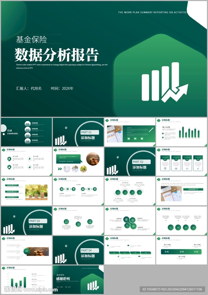 財務工作報告財務報表ppt