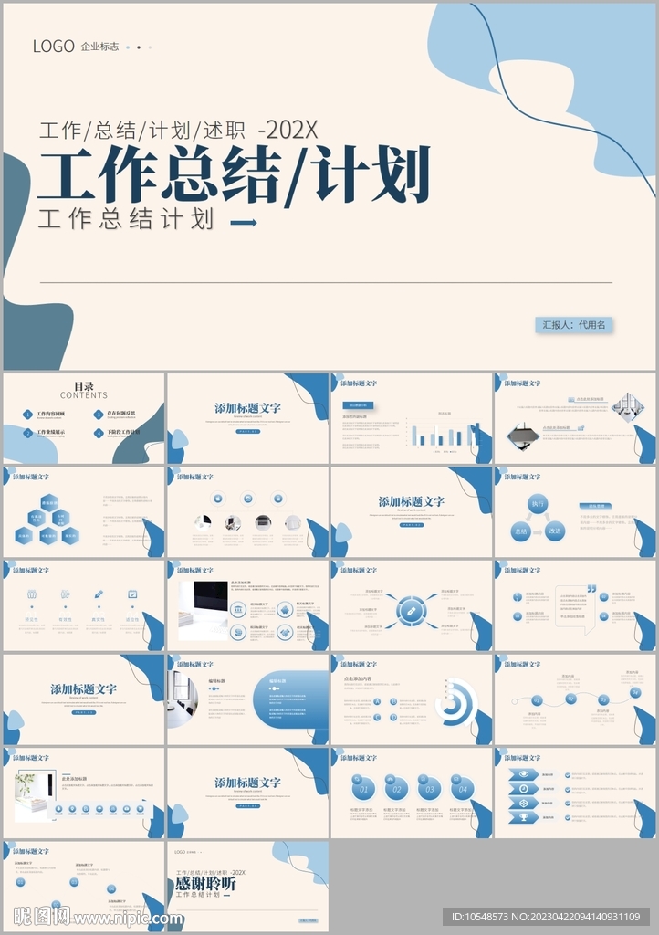 工作總結(jié)工作匯報(bào)工作計(jì)劃ppt
