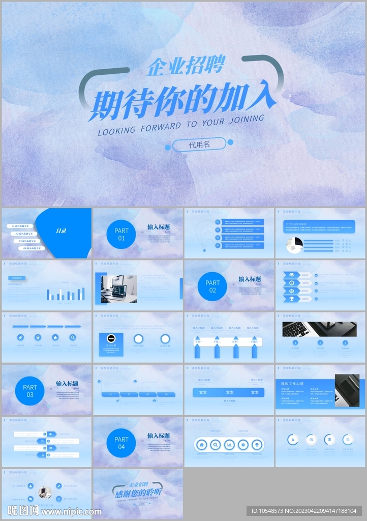 企業(yè)招聘會工作介紹ppt
