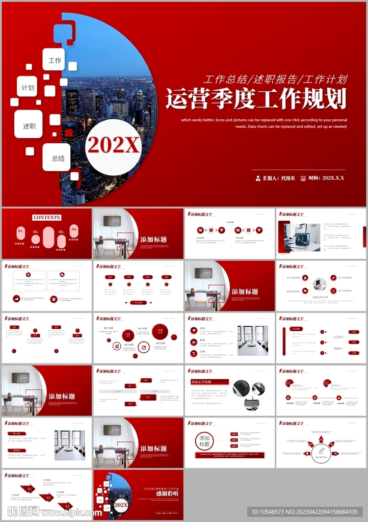 項目運營報告工作規劃ppt