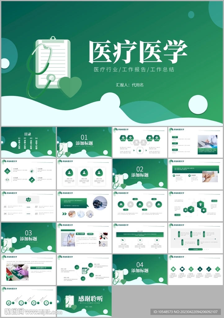 醫(yī)學(xué)醫(yī)療工作總結(jié)工作匯報(bào)ppt