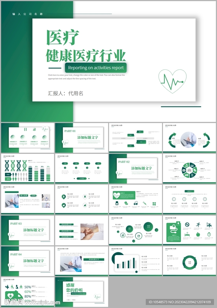 醫(yī)學醫(yī)療工作總結工作匯報ppt