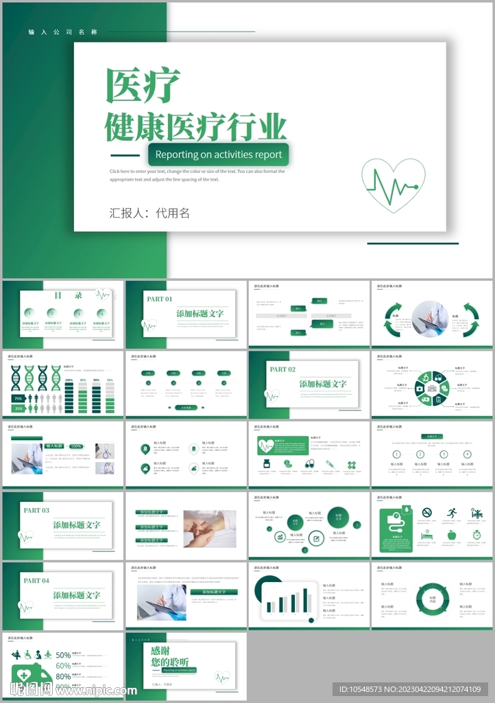 医学医疗工作总结工作汇报ppt