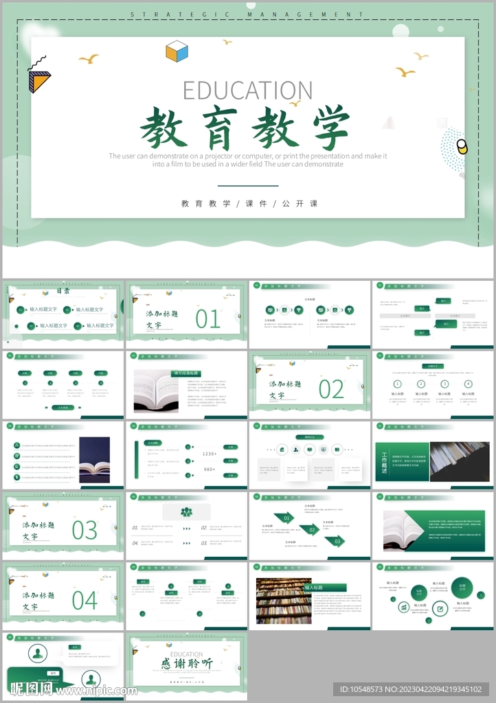 教學(xué)課件教育培訓(xùn)教師說課ppt