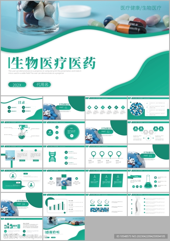 医药制药厂年终总结PPT