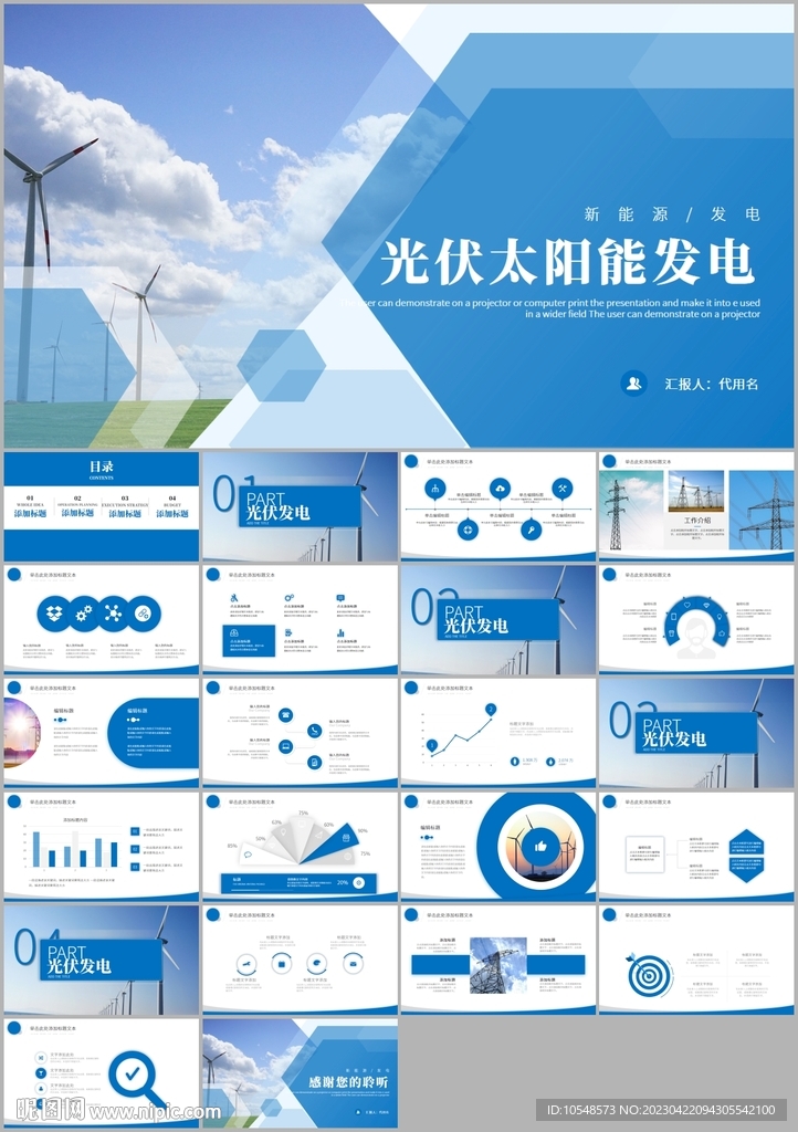 光伏太陽(yáng)能風(fēng)能電池板ppt