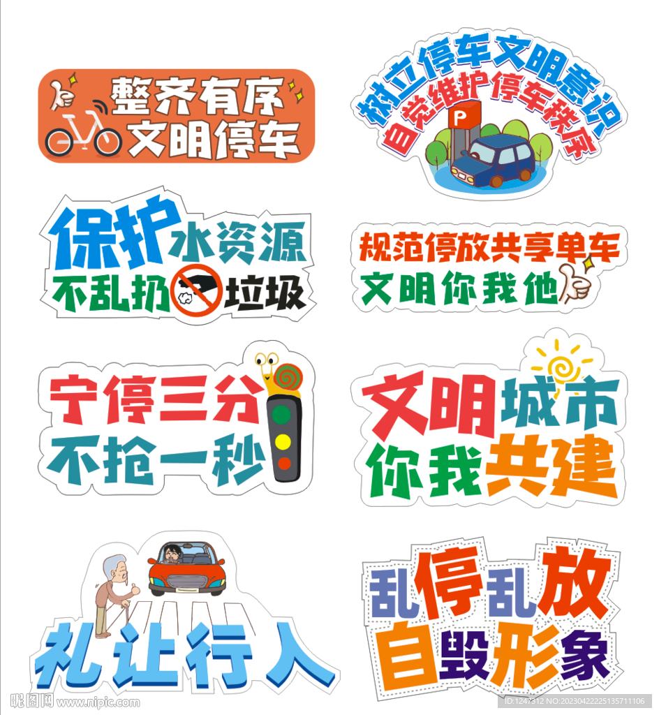 交通安全標(biāo)語手舉牌造型
