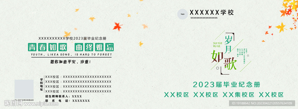 畢業紀念冊 青春 歲月如歌