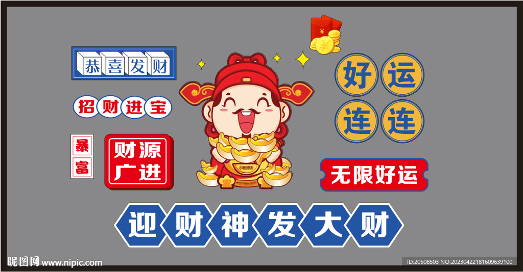 國潮財神網紅墻