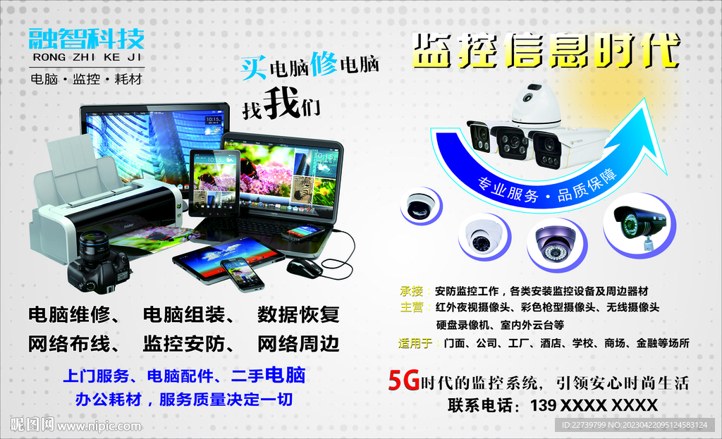 電腦 監控 手機噴繪版面