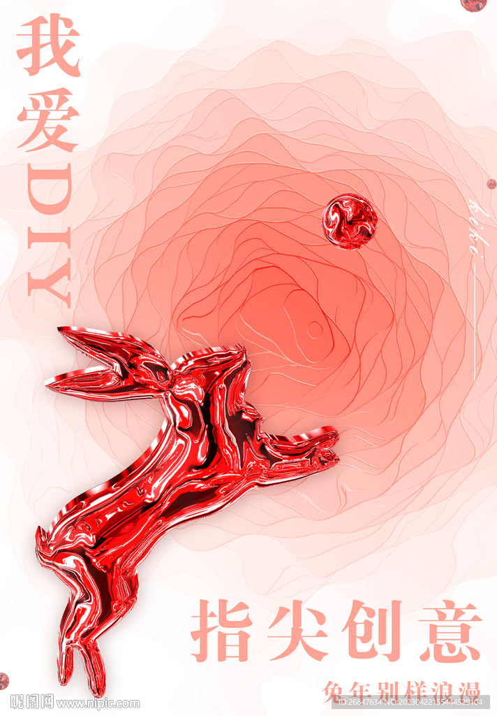 紅色流體兔