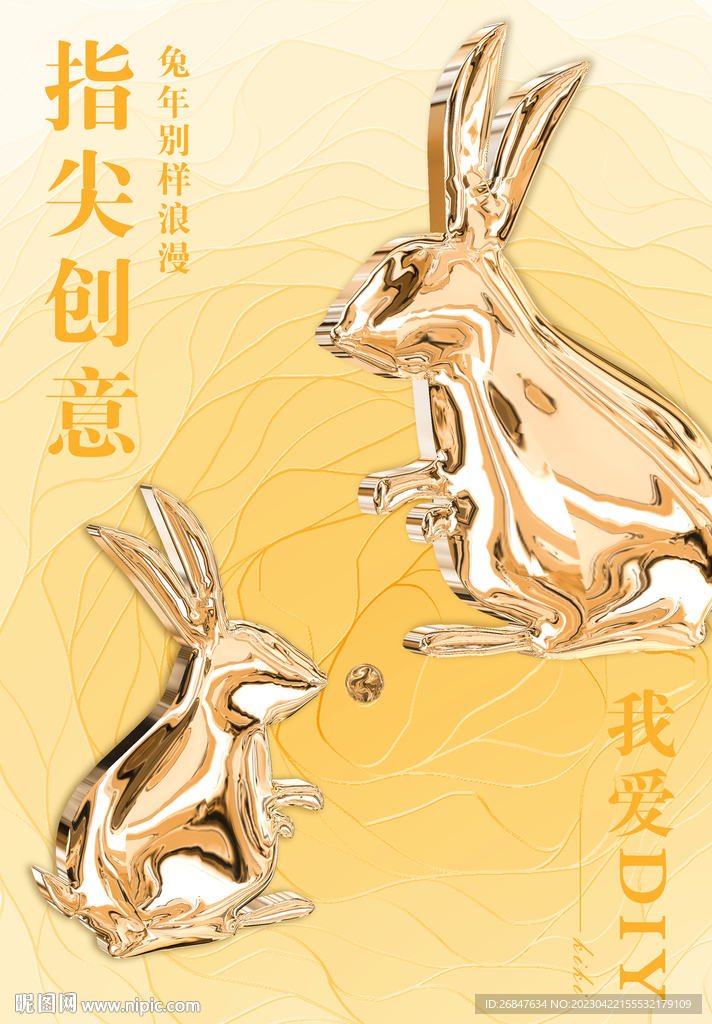 金色流体兔海报