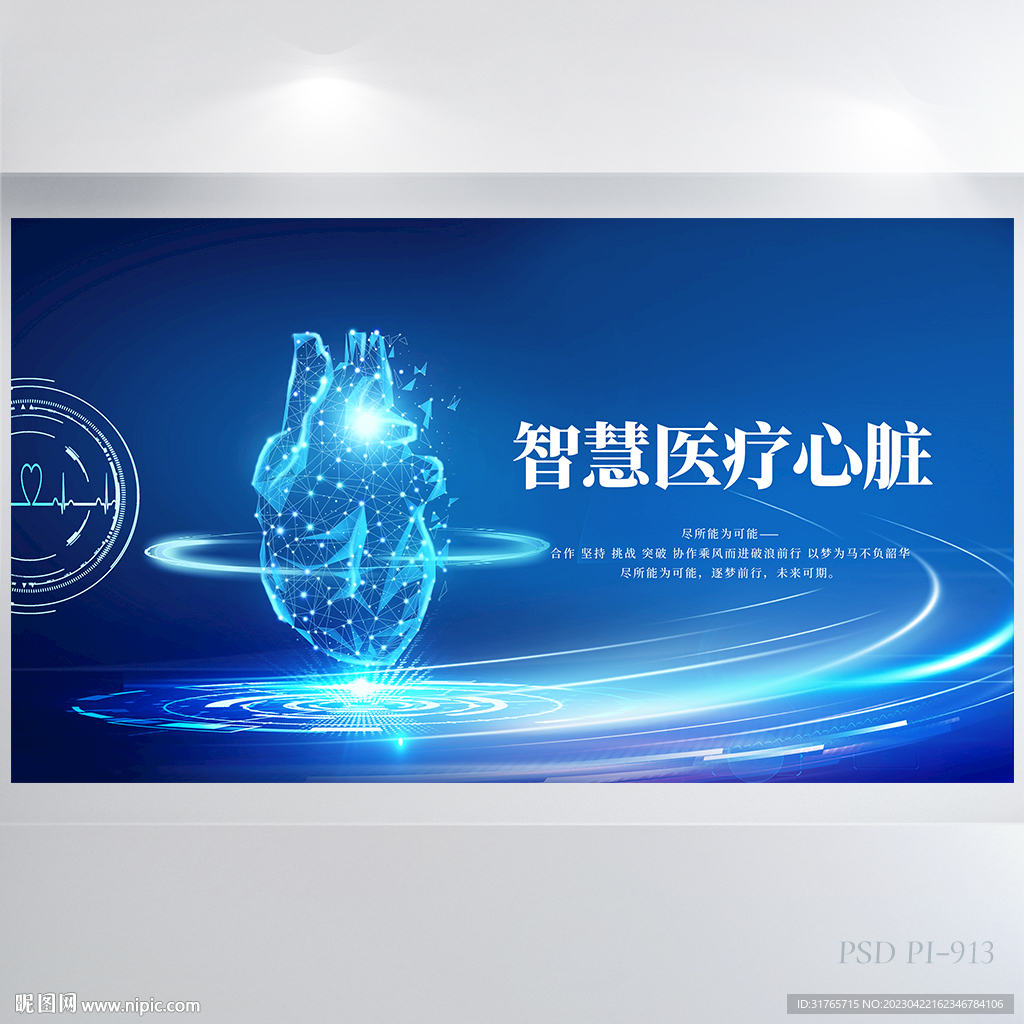 蓝色科技智慧医疗心脏展板海报