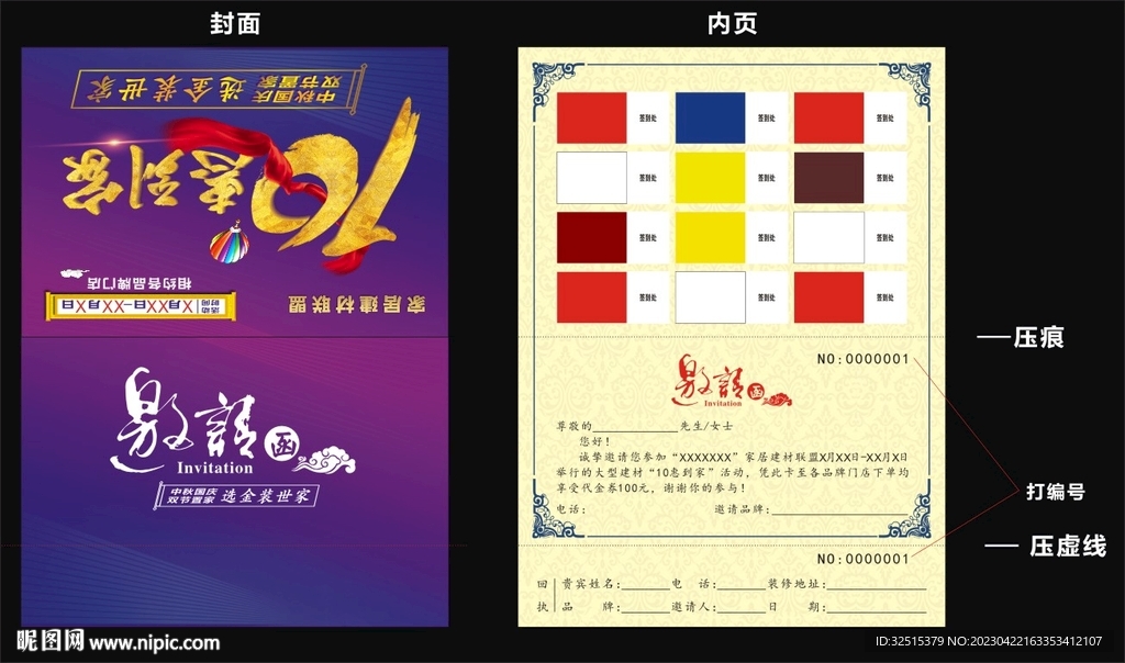 10惠到家金裝聯(lián)盟邀請(qǐng)函