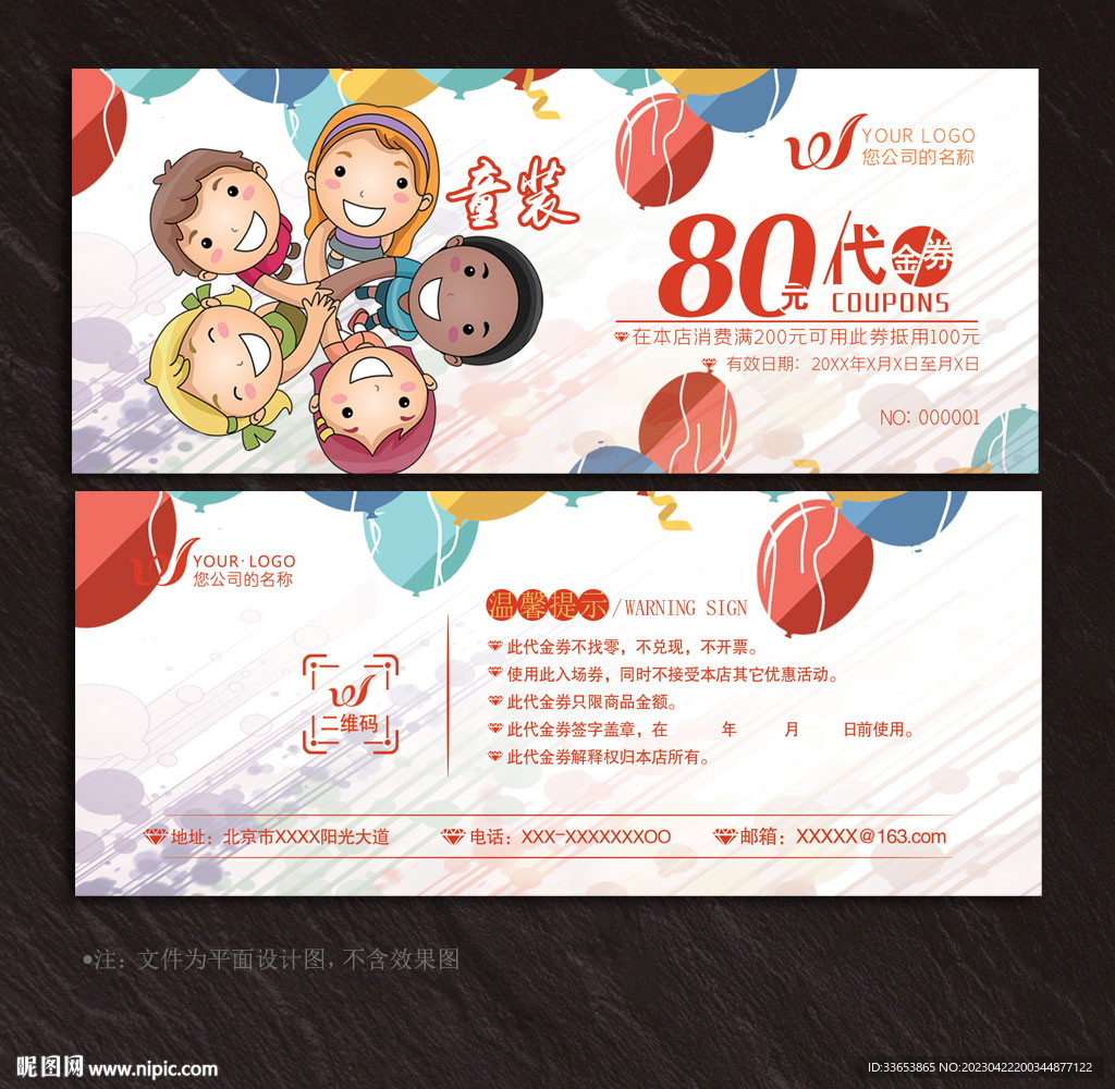 童裝代金券