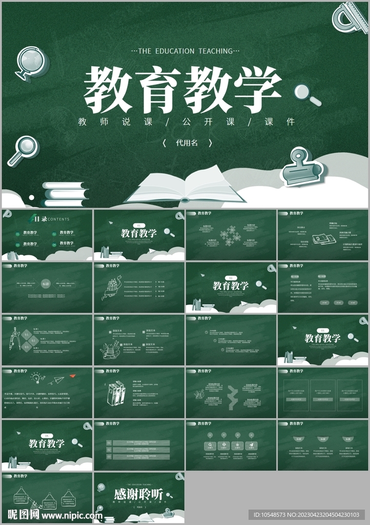 班級教育教學(xué)總結(jié)匯報說課ppt