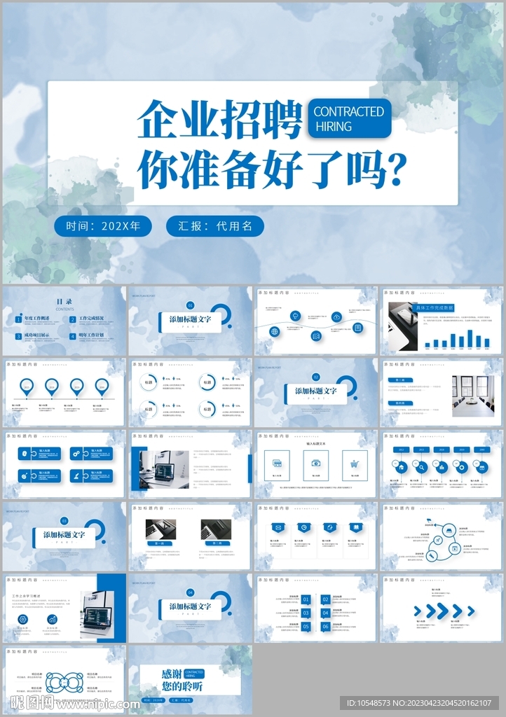 企業招聘會社招校招ppt模板