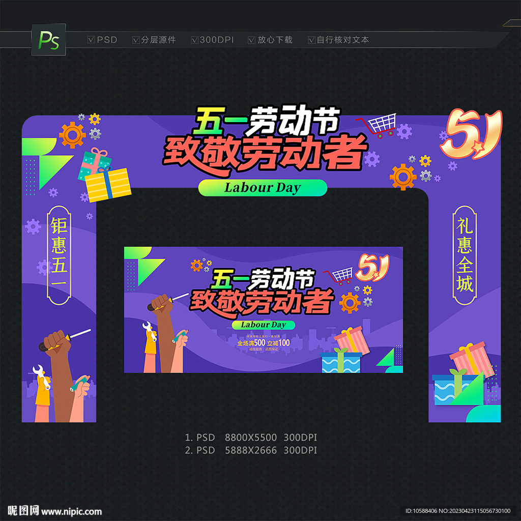 五一勞動節(jié)拱門