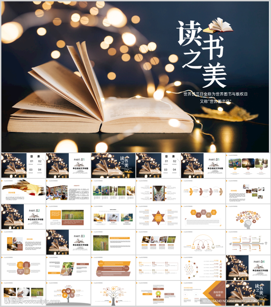 讀書之美世界讀書日閱讀PPT