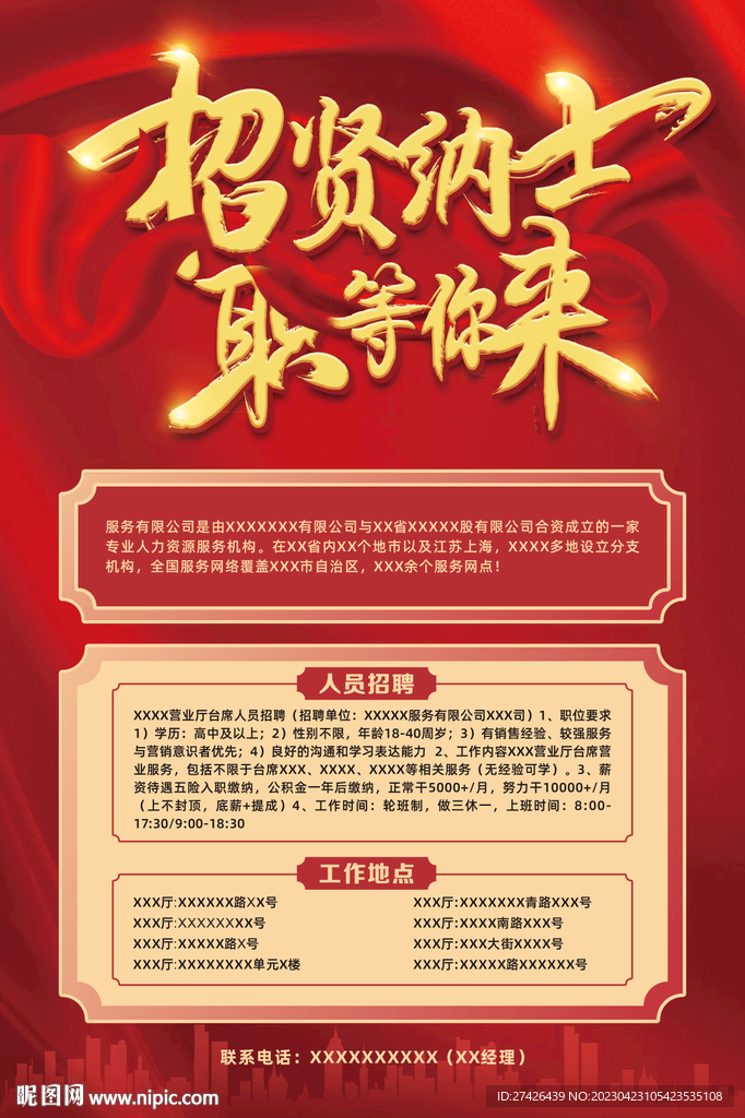 招聘