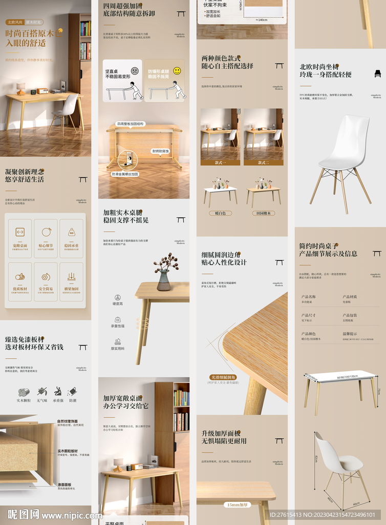 家具桌子詳情頁