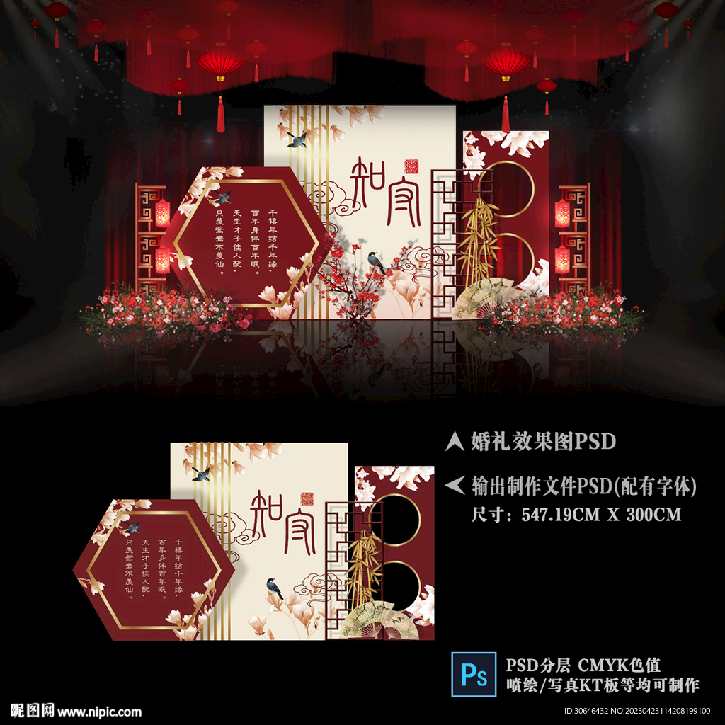 新中式婚禮