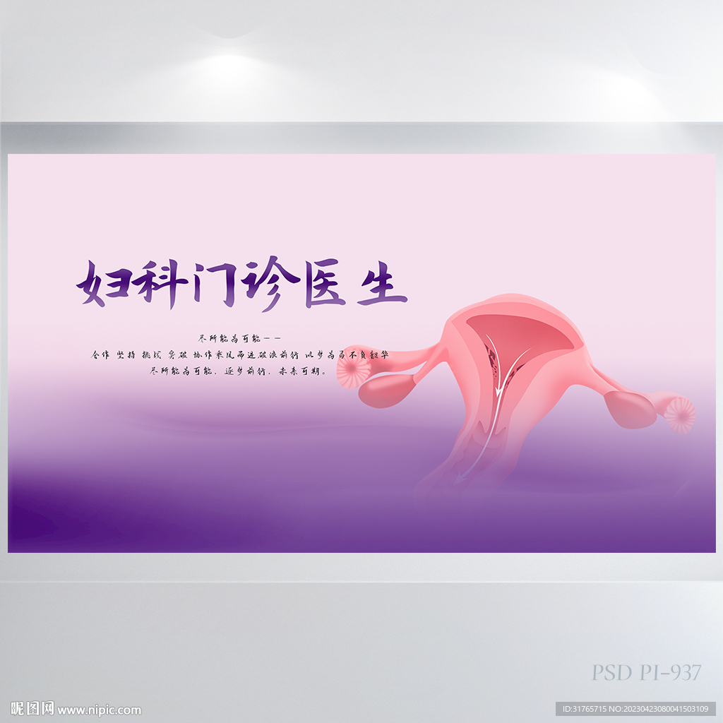 紫色妇科门诊医生医疗展板海报