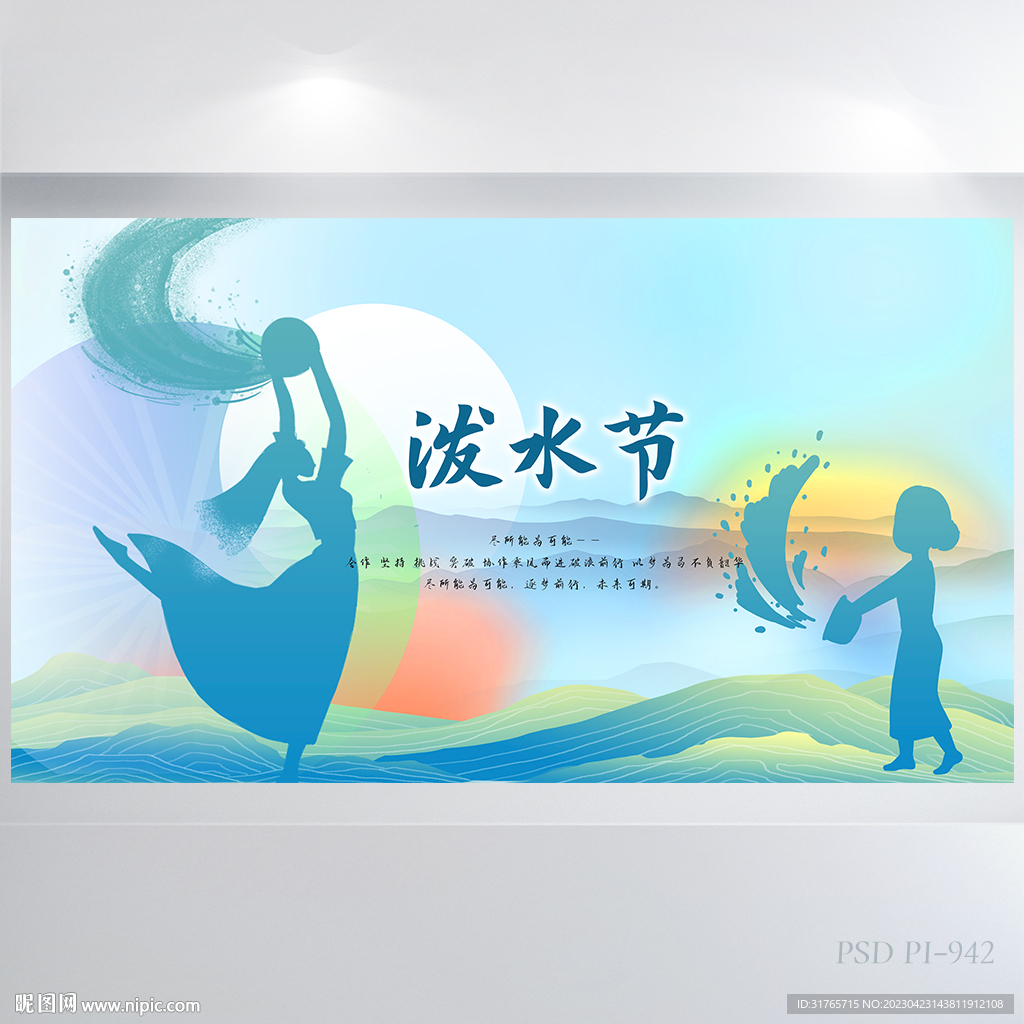 蓝色大气傣族泼水节背景展板海报