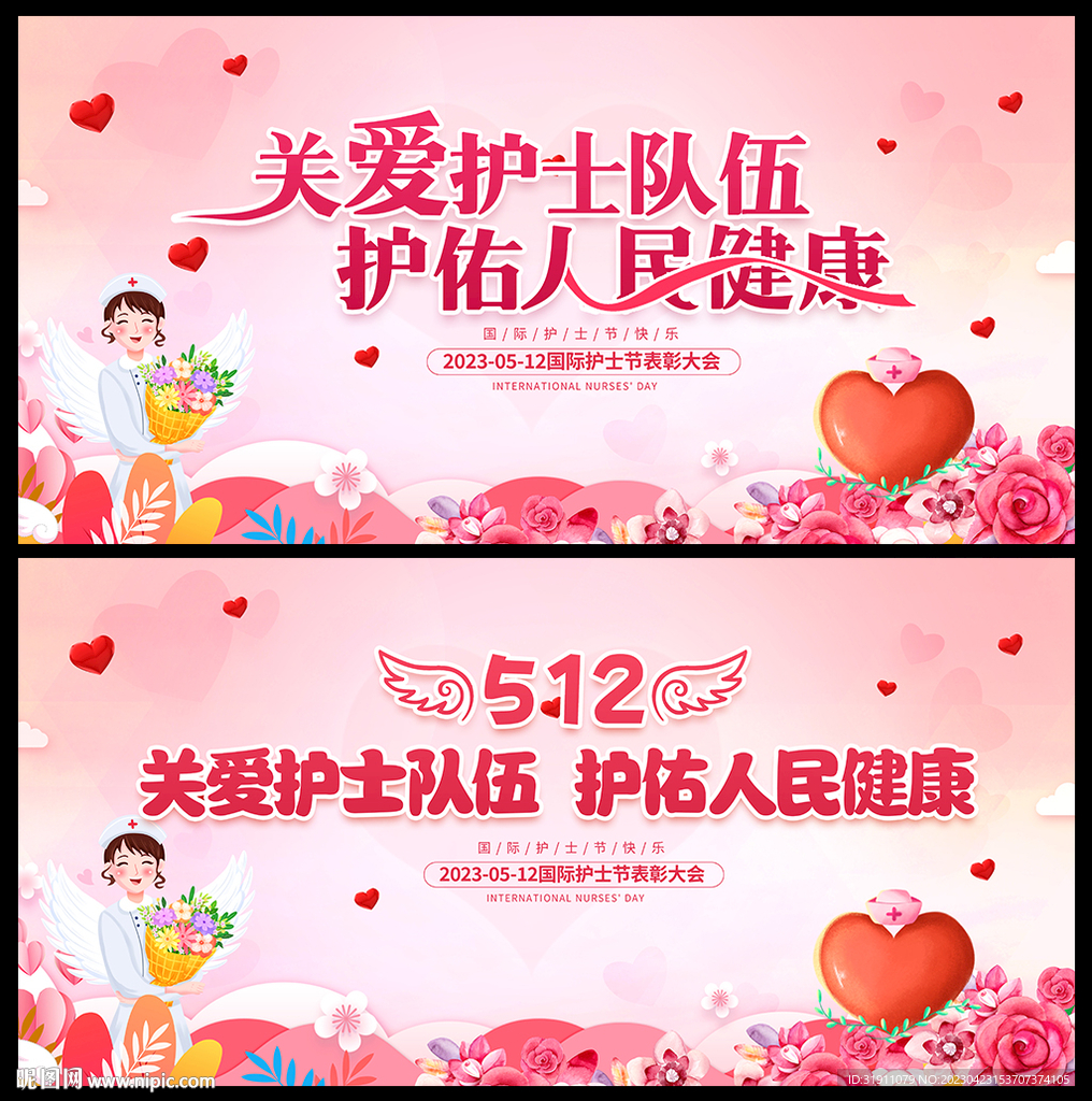 512護士節(jié)