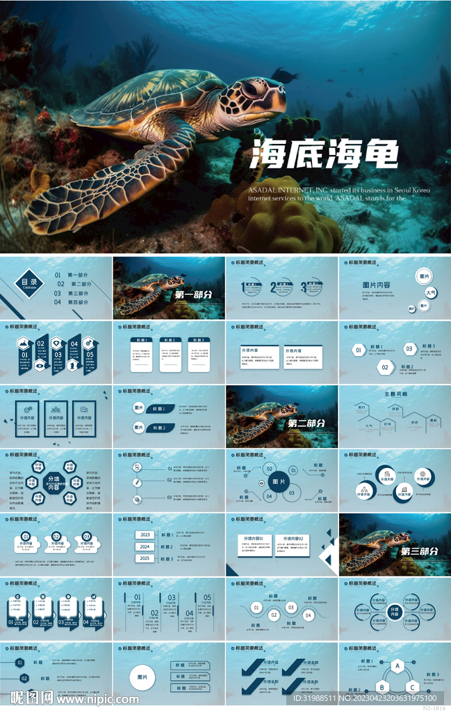 藍色海洋深海海龜動態PPT模板