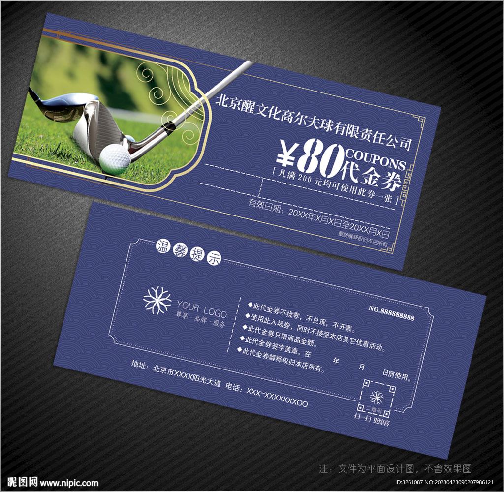 高爾夫球代金券
