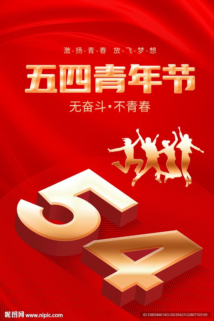 54青年節