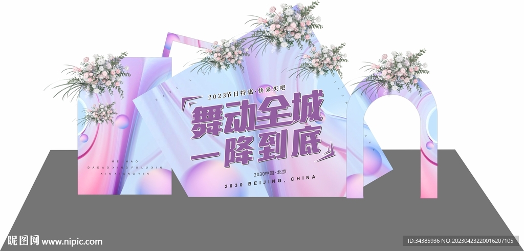 活動打折美陳