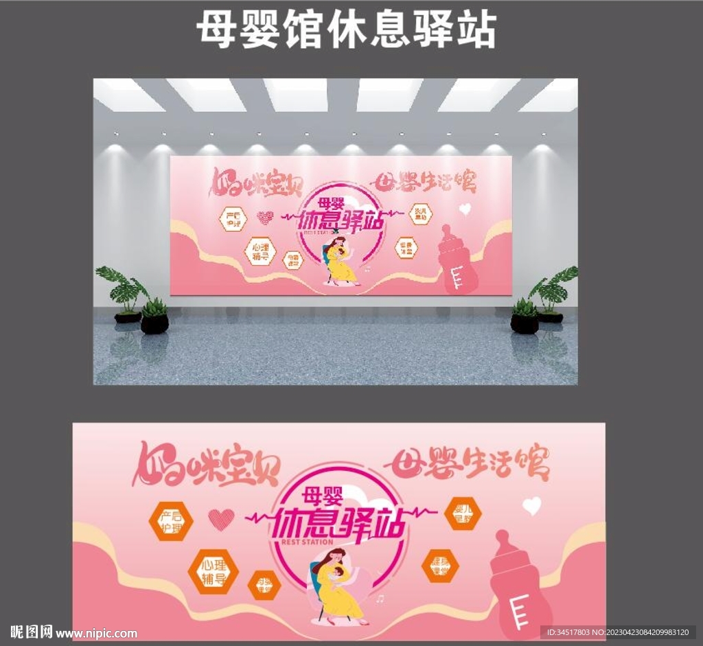 母嬰館背景墻