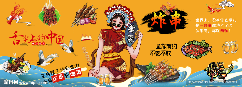 炸串國潮