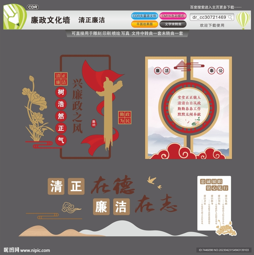 廉政文化長廊清正廉潔