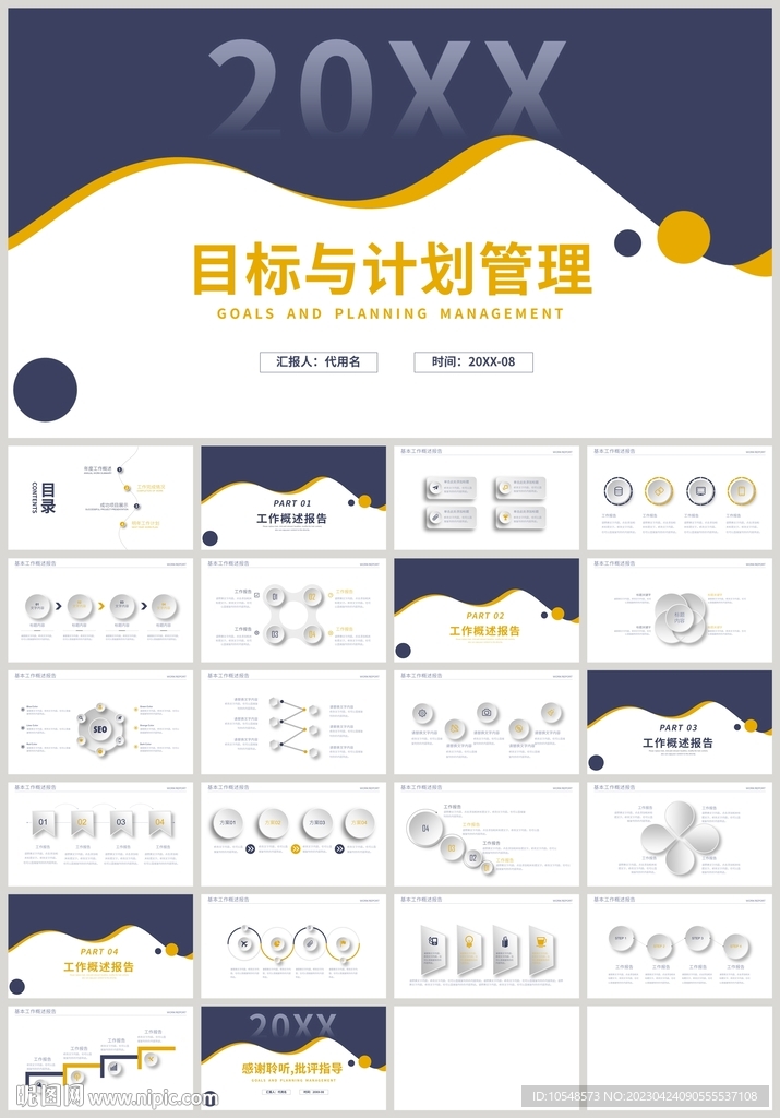 藍(lán)橙色目標(biāo)與計(jì)劃管理PPT