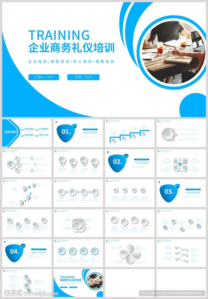 藍色企業文化商務禮儀培訓PPT