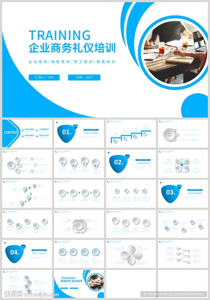 蓝色企业文化商务礼仪培训PPT