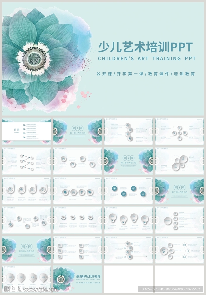 清新花朵少兒藝術(shù)教育培訓(xùn)PPT