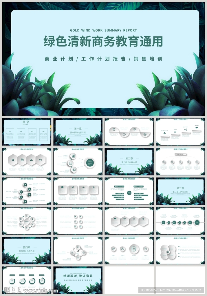 清新綠色清新商務(wù)教育通用PPT