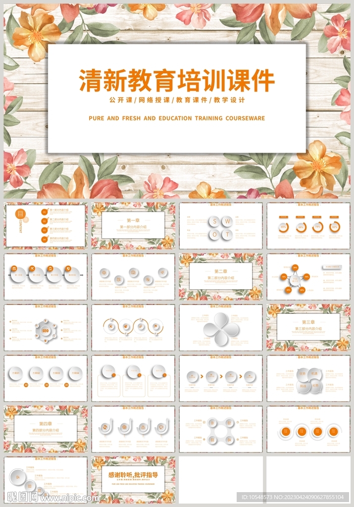 清新花朵教育培訓公開課PPT