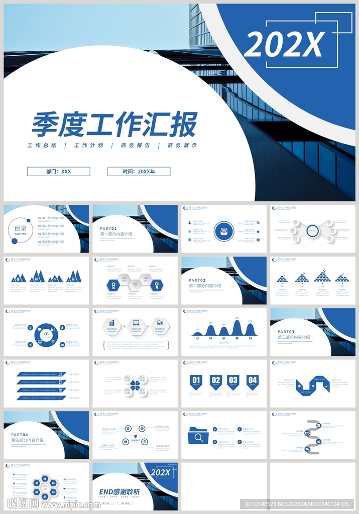 藍色季度工作總結計劃匯報PPT