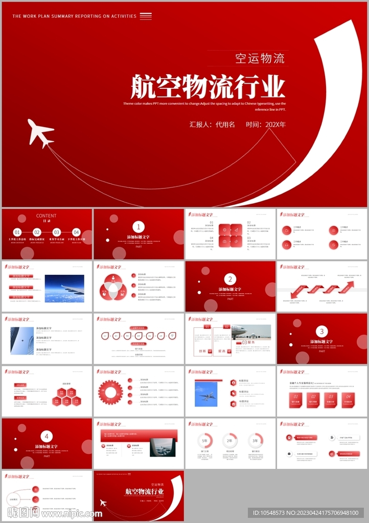 航空飛機(jī)物流空運(yùn)客運(yùn)ppt