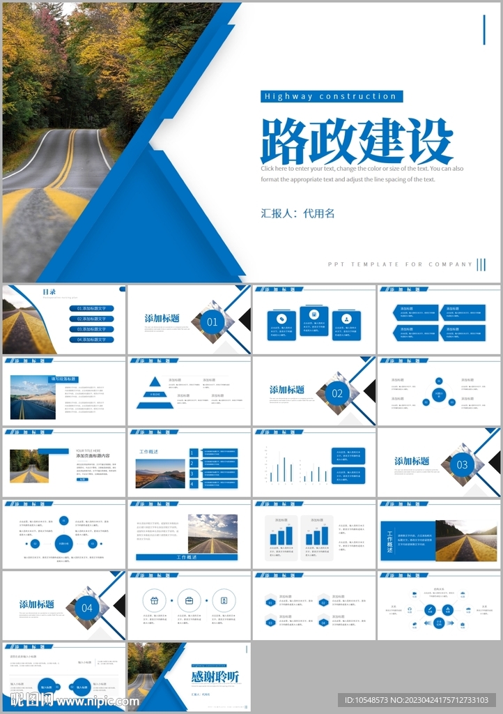 高速公路道路建設(shè)中國公路PPT
