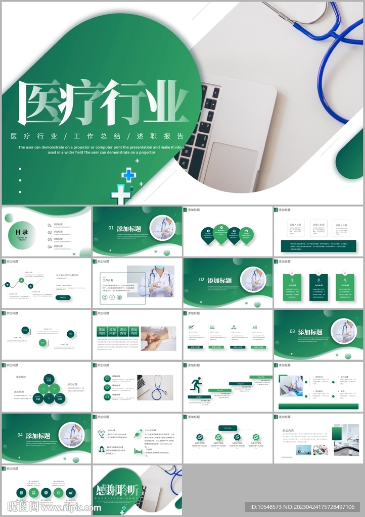 醫療醫學年終總結工作匯報ppt