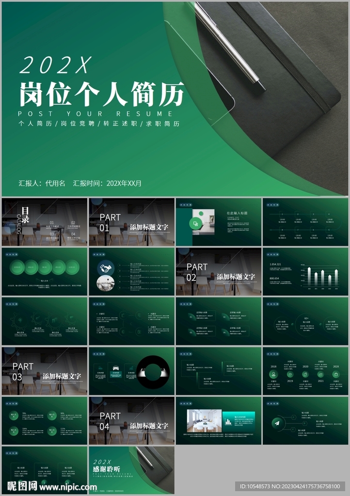 個人簡歷自我介紹崗位競聘ppt