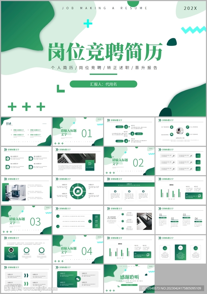 時(shí)尚崗位競(jìng)聘?jìng)€(gè)人簡(jiǎn)歷ppt
