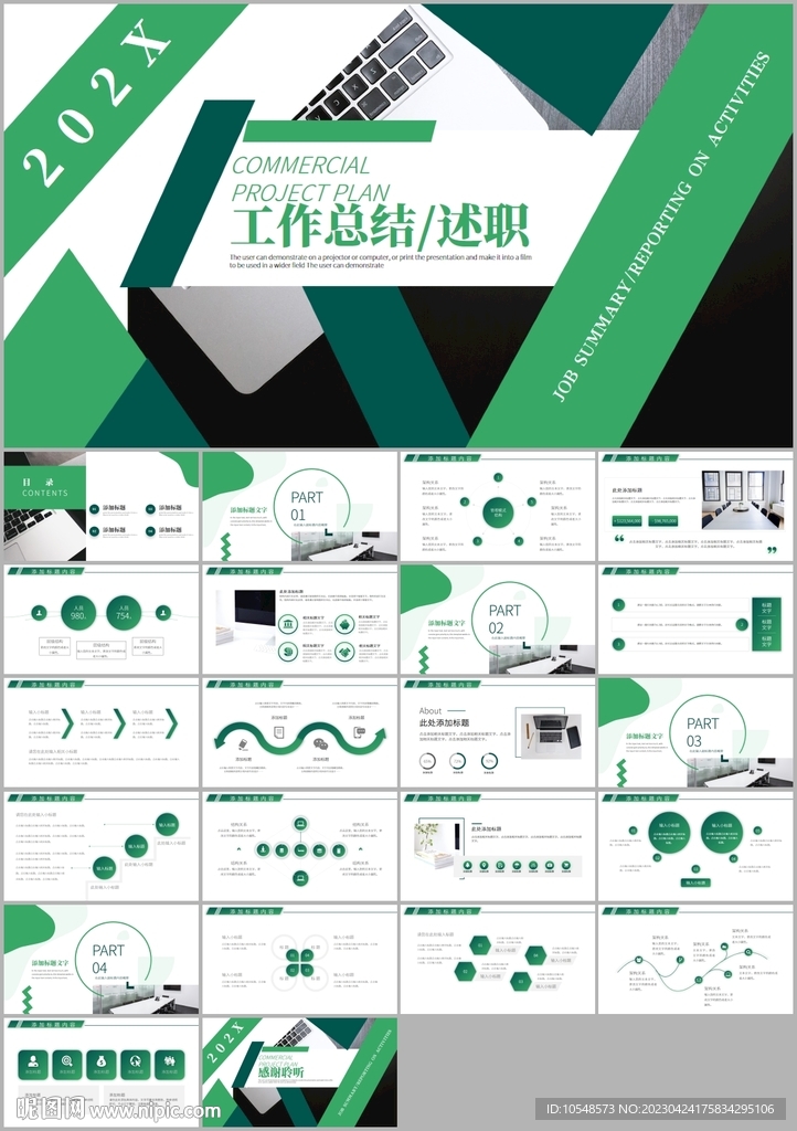 項目工作總結(jié)工作匯報ppt
