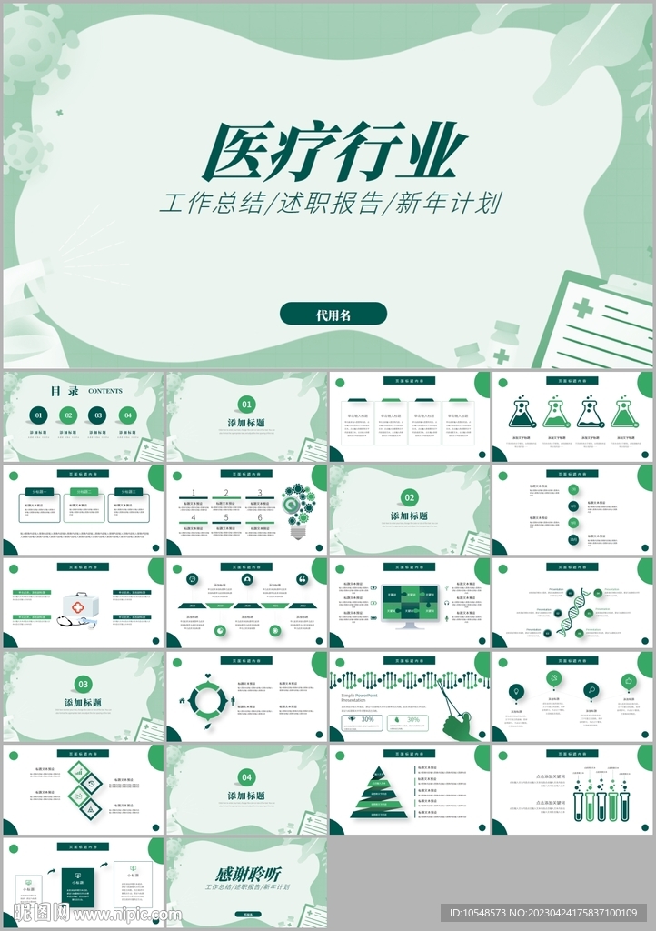 医疗医学年终总结工作汇报ppt